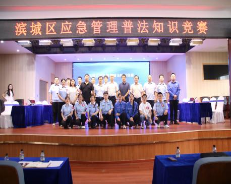 公司安全科參加濱城區(qū)應急管理局主辦的普法知識競賽